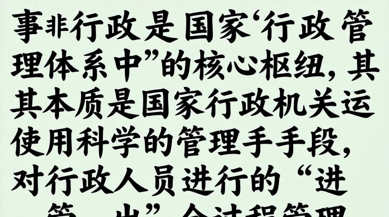 人事行政是什么意思，人事行政管理工作内容有哪些-图3