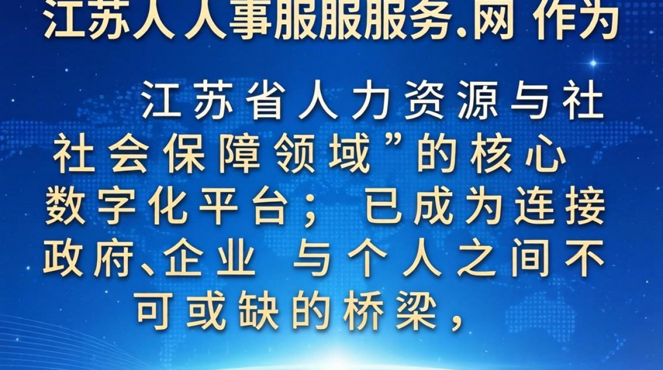江苏人事服务网官网登录入口,江苏人事服务网怎么查询个人档案-图3 江苏人事服务网官网登录入口,江苏人事服务网怎么查询个人档案-图3