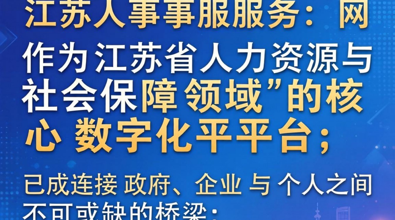 江苏人事服务网官网登录入口,江苏人事服务网怎么查询个人档案-图2 江苏人事服务网官网登录入口,江苏人事服务网怎么查询个人档案-图2