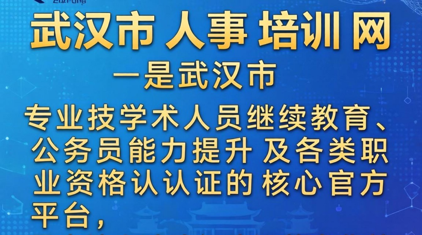 武汉市人事培训网官网登录入口在哪,武汉市人事培训网怎么报名?-图3 武汉市人事培训网官网登录入口在哪,武汉市人事培训网怎么报名?-图3