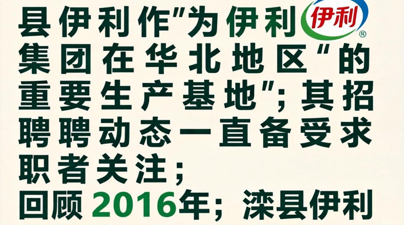 2016年滦县伊利招聘信息在哪看?滦县伊利招工要求高吗?-图2 2016年滦县伊利招聘信息在哪看?滦县伊利招工要求高吗?-图2