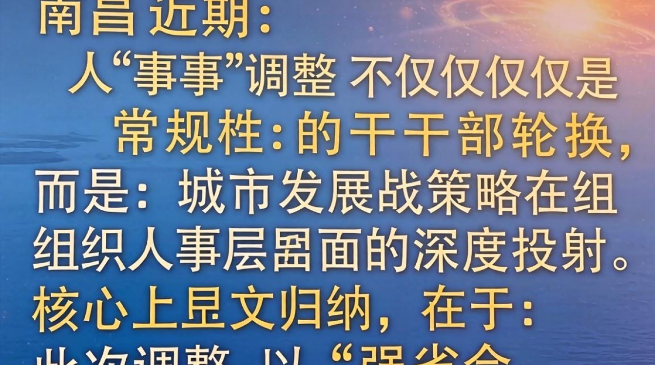 南昌人事调整最新消息有哪些,南昌最新人事任免名单公布了吗-图1 南昌人事调整最新消息有哪些,南昌最新人事任免名单公布了吗-图1