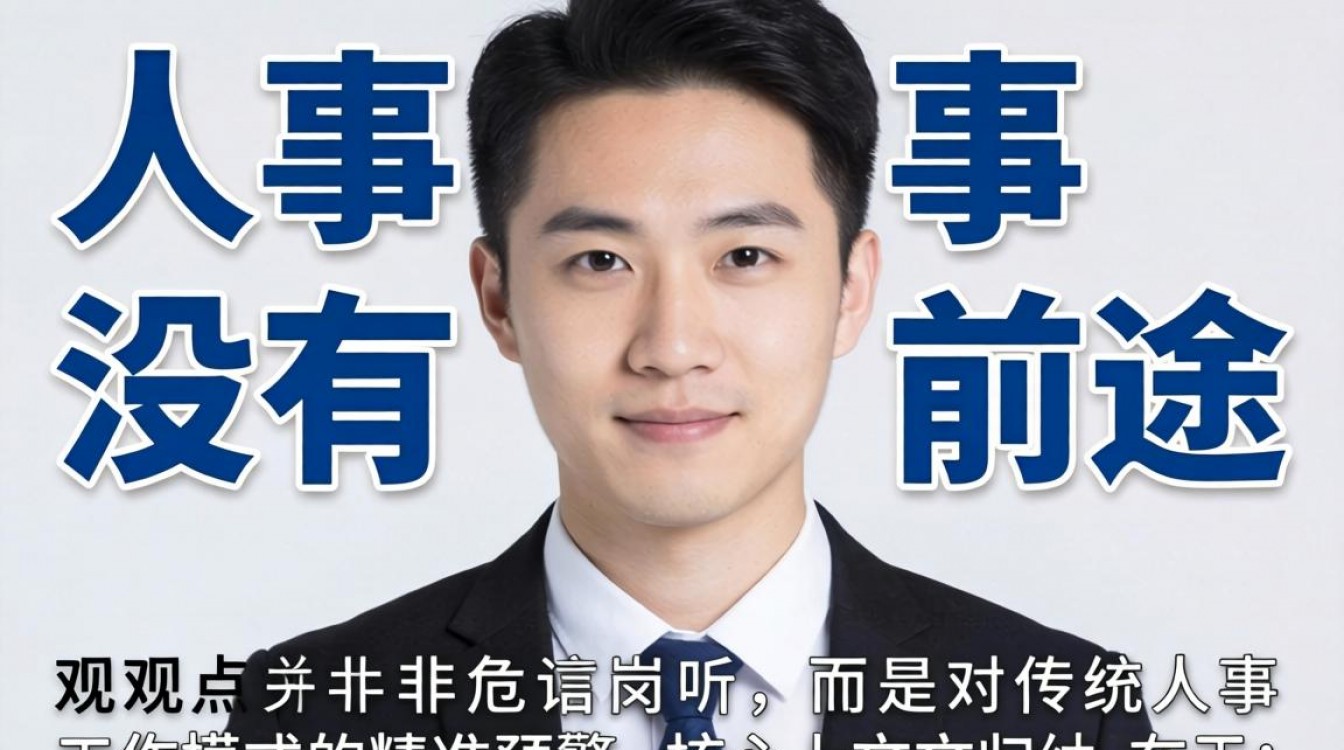 做人事真的没有前途吗，人事专员未来发展前景如何-图3