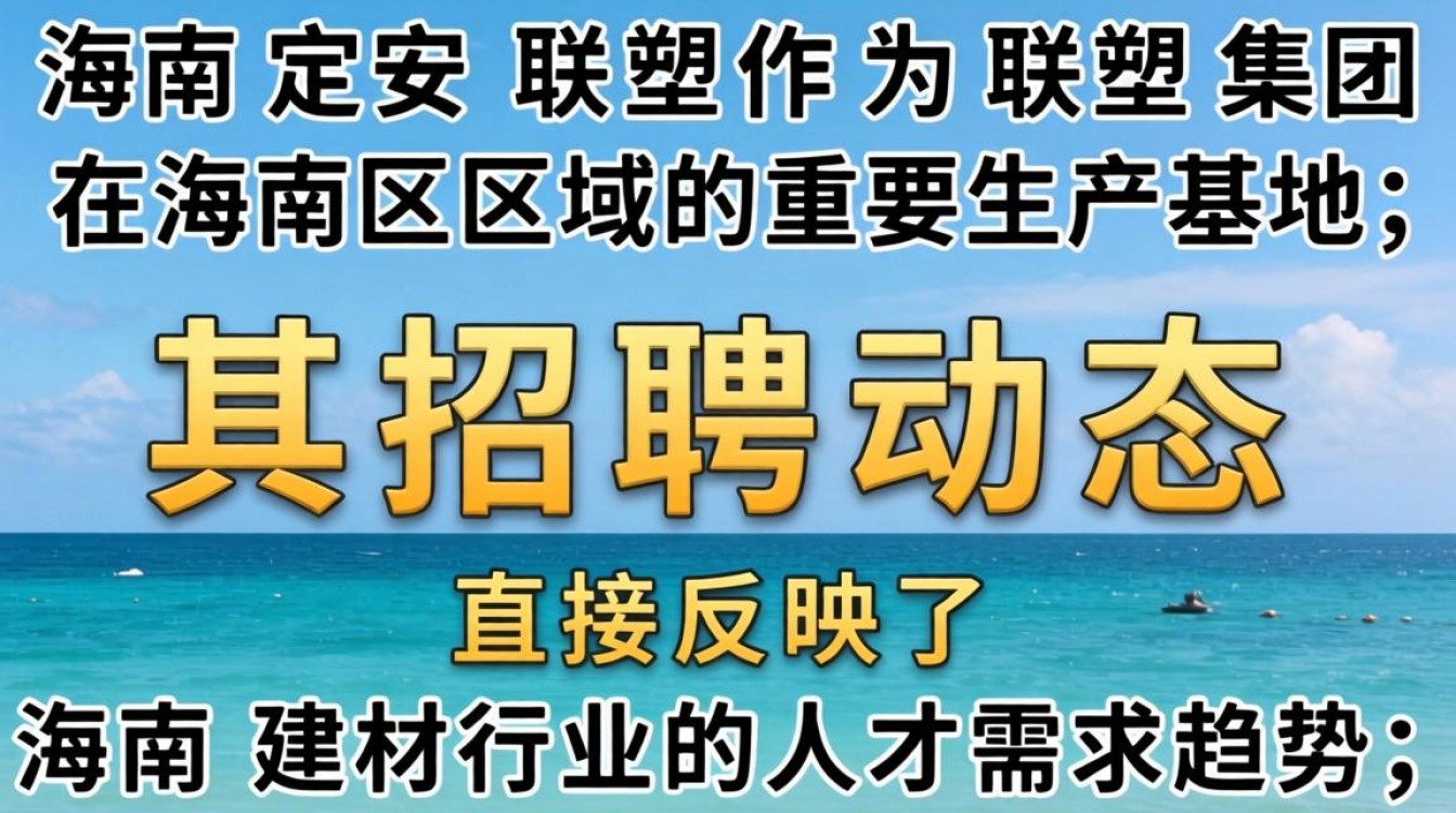 海南定安联塑最新招聘信息在哪看?海南定安联塑招工工资多少