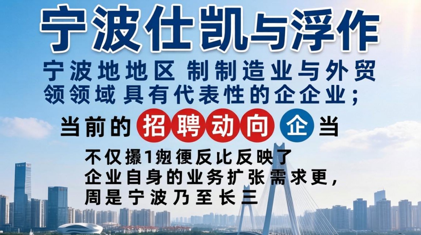 宁波仕凯浮招聘信息是真的吗,工资待遇怎么样?-图1 宁波仕凯浮招聘信息是真的吗,工资待遇怎么样?-图1