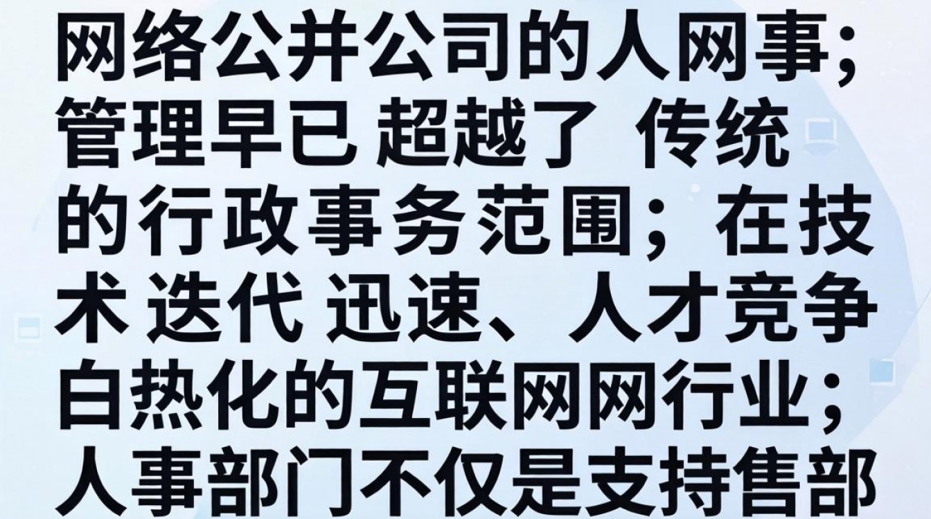 网络公司人事主要负责什么工作?网络公司人事岗位职责有哪些-图2 网络公司人事主要负责什么工作?网络公司人事岗位职责有哪些-图2
