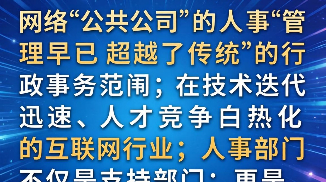 网络公司人事主要负责什么工作?网络公司人事岗位职责有哪些-图3 网络公司人事主要负责什么工作?网络公司人事岗位职责有哪些-图3