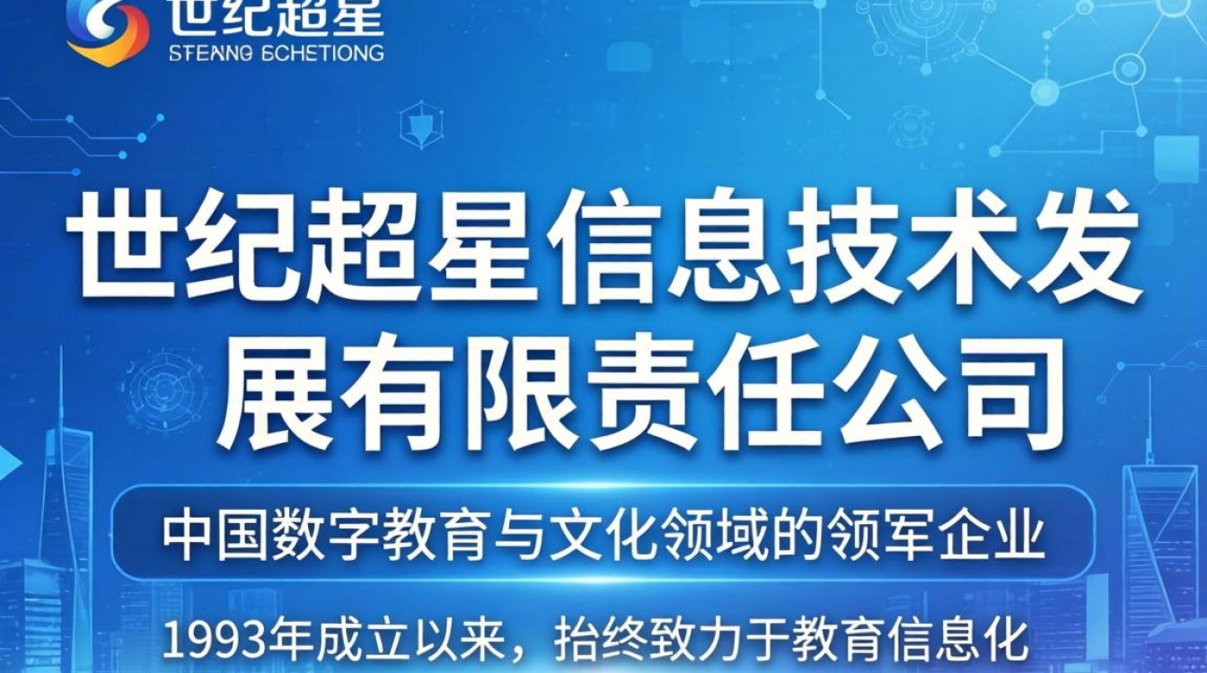 北京世纪超星怎么样,北京世纪超星公司靠谱吗?-图1 北京世纪超星怎么样,北京世纪超星公司靠谱吗?-图1