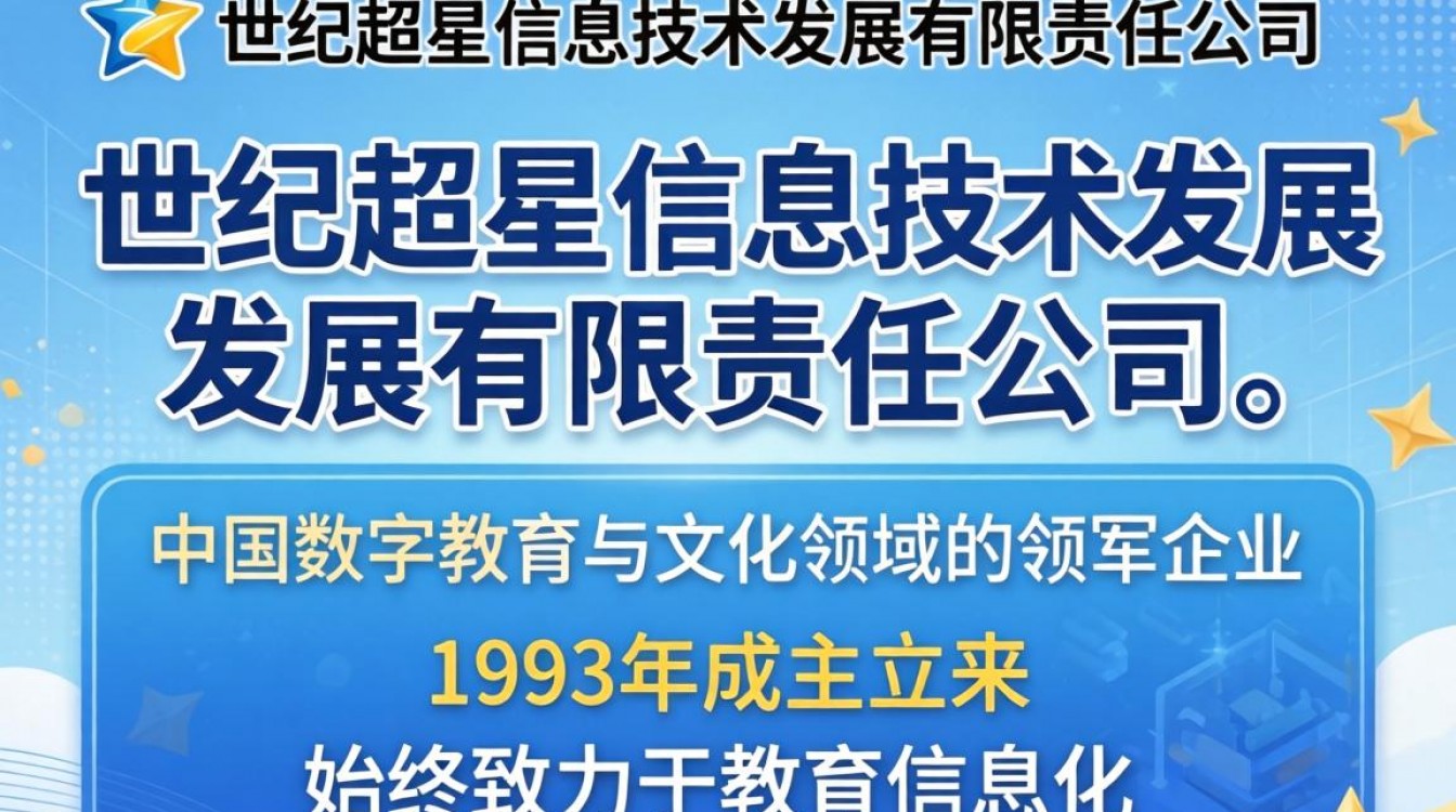 北京世纪超星怎么样,北京世纪超星公司靠谱吗?-图2 北京世纪超星怎么样,北京世纪超星公司靠谱吗?-图2