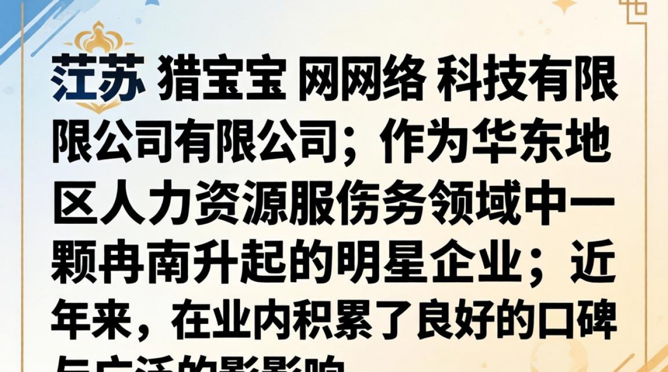 江苏猎宝怎么样?江苏猎宝网络公司靠谱吗?-图2 江苏猎宝怎么样?江苏猎宝网络公司靠谱吗?-图2