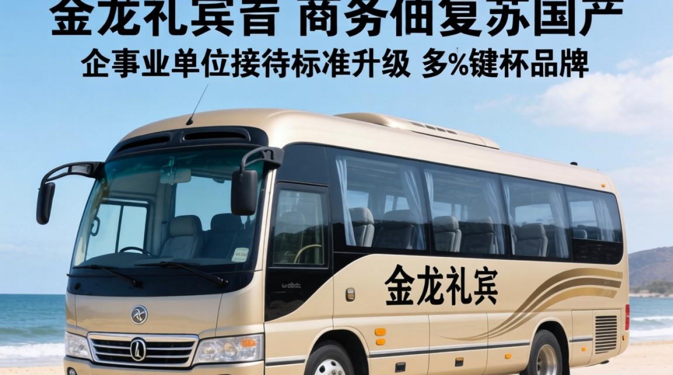 金龙礼宾车招聘信息-图2 金龙礼宾车招聘信息-图2
