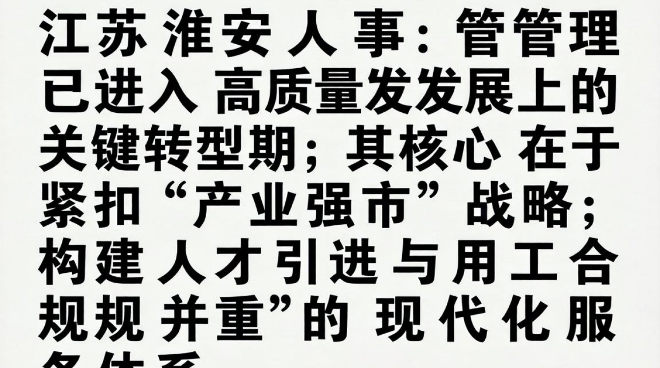 江苏淮安人事考试网官网入口在哪?淮安人事招聘最新公告怎么查-图1 江苏淮安人事考试网官网入口在哪?淮安人事招聘最新公告怎么查-图1
