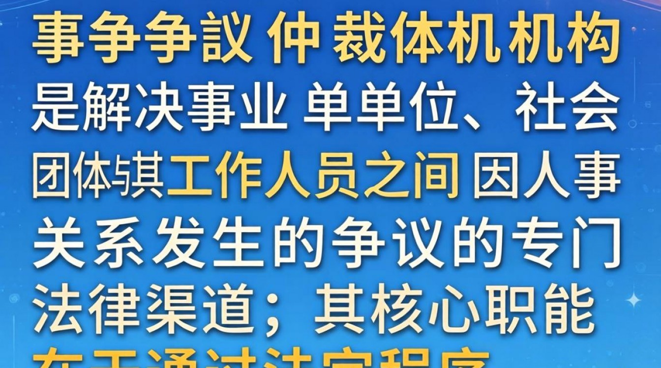 人事争议仲裁机构属于哪个部门？人事争议仲裁去哪里申请？-图1