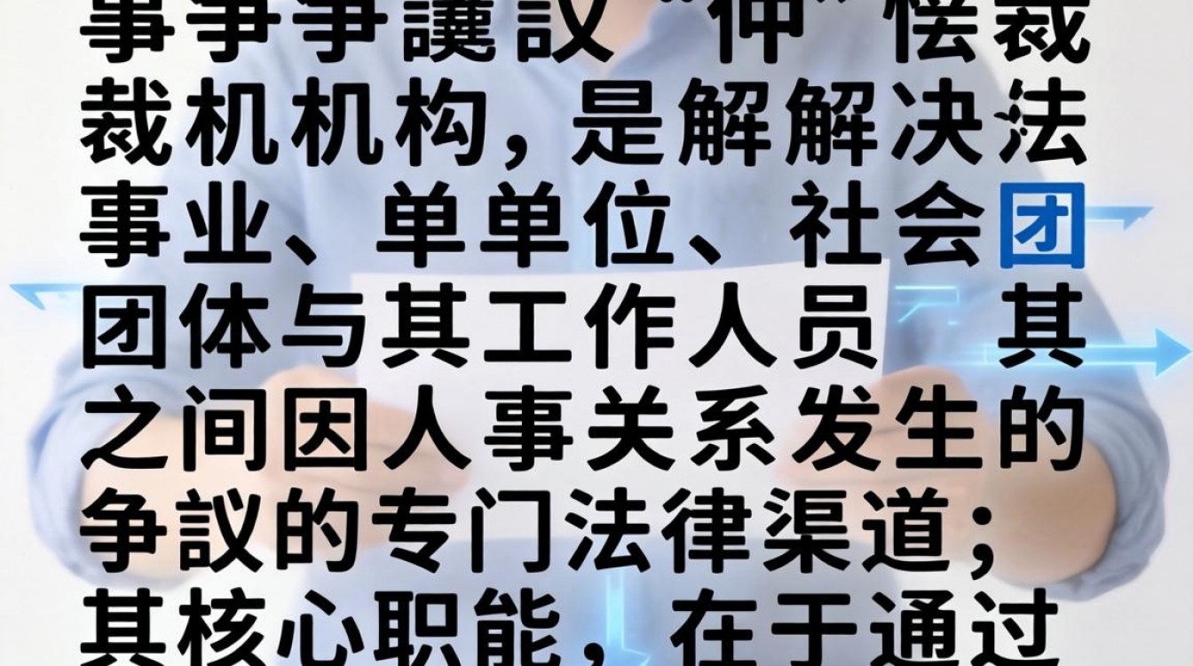 人事争议仲裁机构属于哪个部门？人事争议仲裁去哪里申请？-图3
