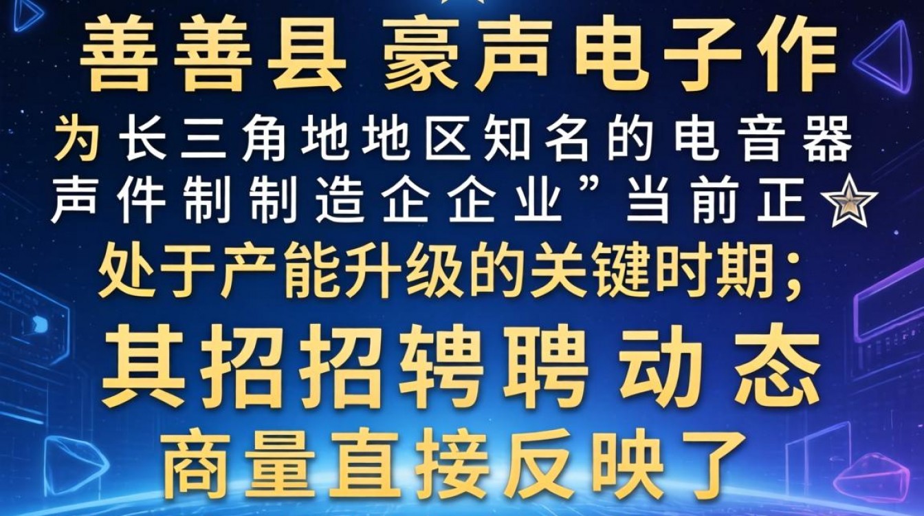 嘉善县豪声电子招聘普工吗?工资待遇怎么样,嘉善豪声电子招人要求高吗-图2 嘉善县豪声电子招聘普工吗?工资待遇怎么样,嘉善豪声电子招人要求高吗-图2