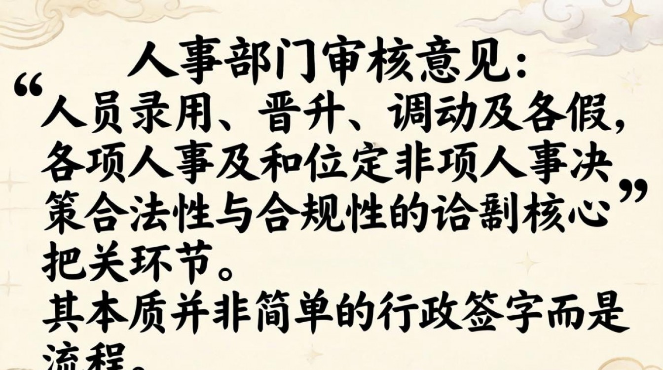 单位人事部门审核意见怎么写?人事审核意见模板范文-图1 单位人事部门审核意见怎么写?人事审核意见模板范文-图1