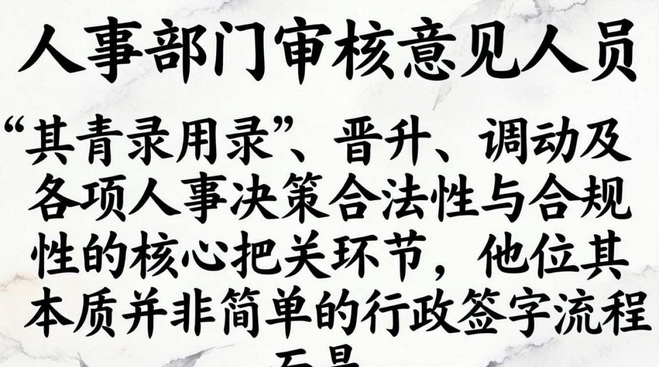 单位人事部门审核意见怎么写?人事审核意见模板范文-图3 单位人事部门审核意见怎么写?人事审核意见模板范文-图3