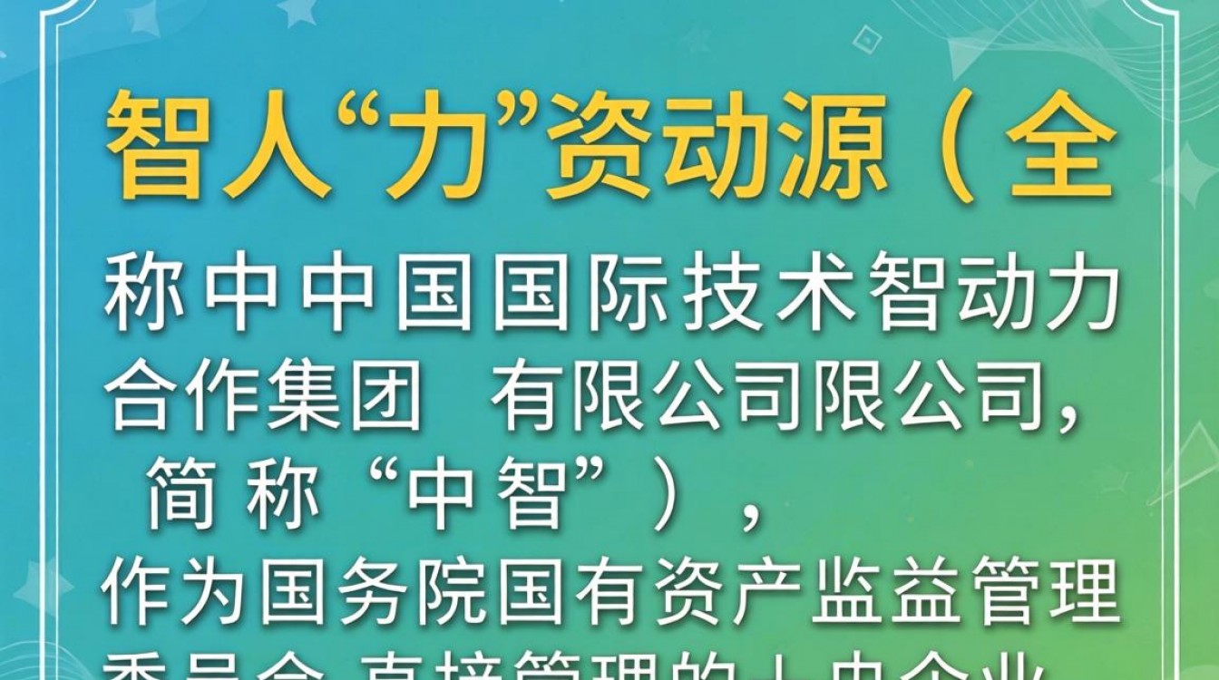 中智人力资源怎么样好不好，中智人力资源是国企吗？-图3