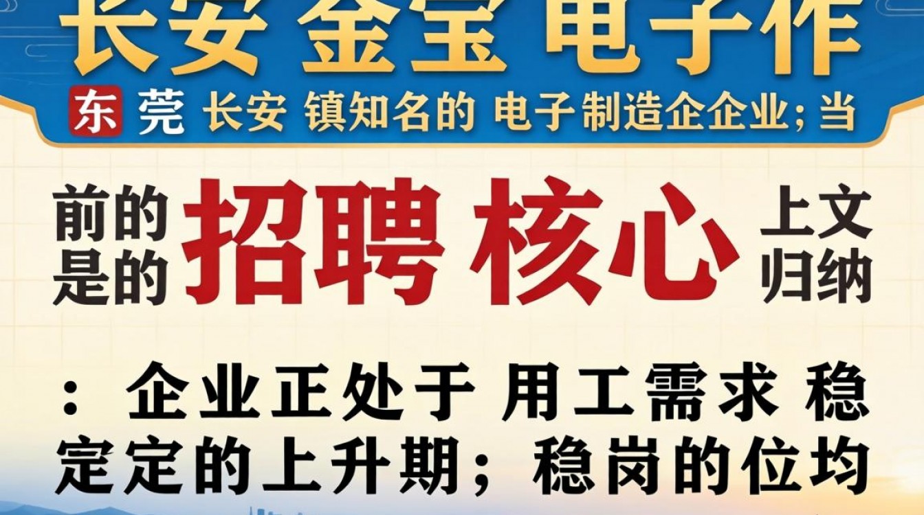 长安金宝电子招聘信息,长安金宝电子招人吗?-图1 长安金宝电子招聘信息,长安金宝电子招人吗?-图1