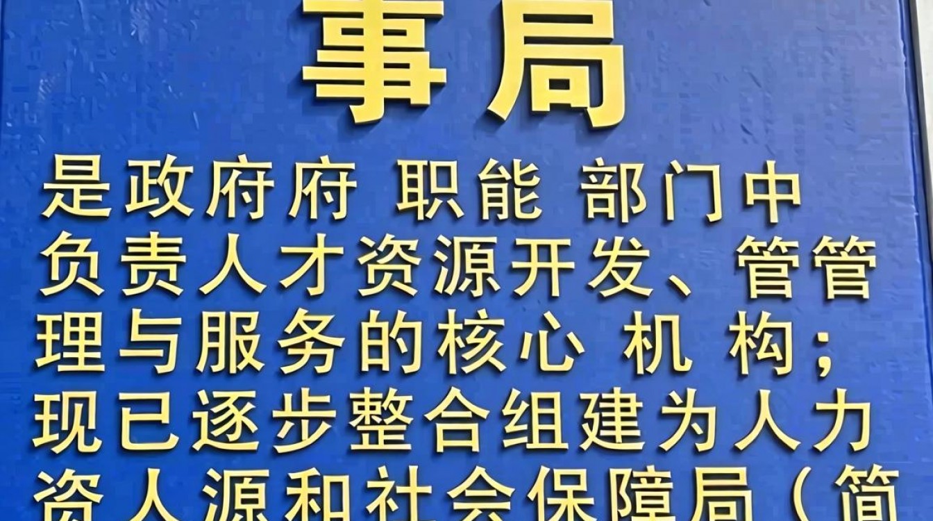 人事局是什么单位?人事局主要负责什么工作?