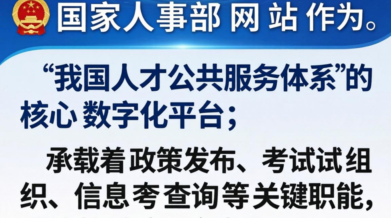 国家人事部网站是哪个?官方人事人才网站入口-图3 国家人事部网站是哪个?官方人事人才网站入口-图3