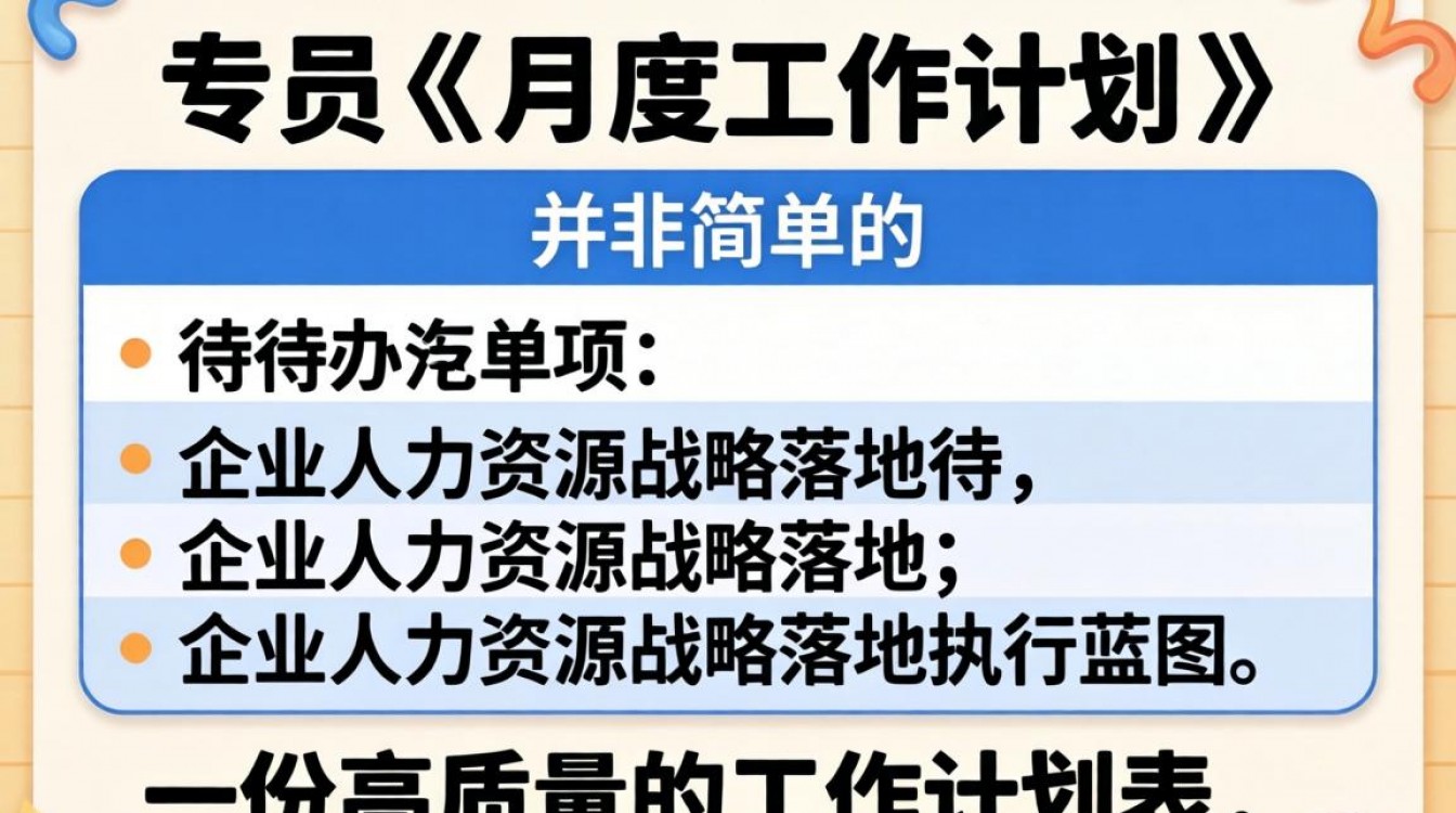 人事专员月工作计划表怎么写?人事月度工作计划表模板哪里下载-图2 人事专员月工作计划表怎么写?人事月度工作计划表模板哪里下载-图2