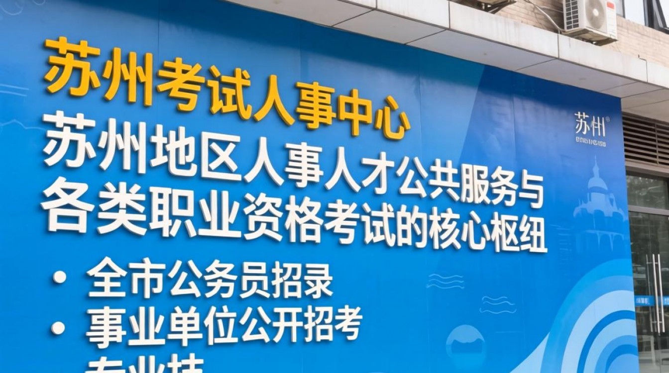 苏州人事考试中心官网怎么进?苏州人事考试网报名入口-图1 苏州人事考试中心官网怎么进?苏州人事考试网报名入口-图1