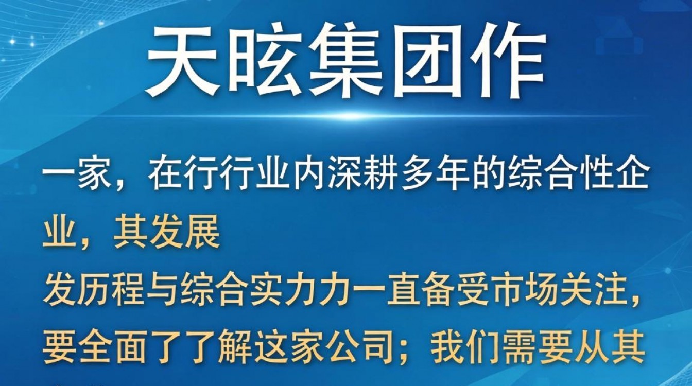 天昕集团怎么样,天昕集团是正规公司吗靠谱吗-图1 天昕集团怎么样,天昕集团是正规公司吗靠谱吗-图1