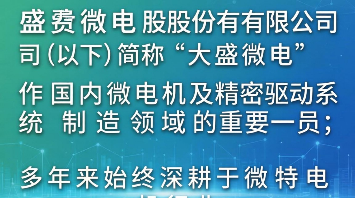 大盛微电怎么样？大盛微电这家公司到底正规靠谱吗？-图1