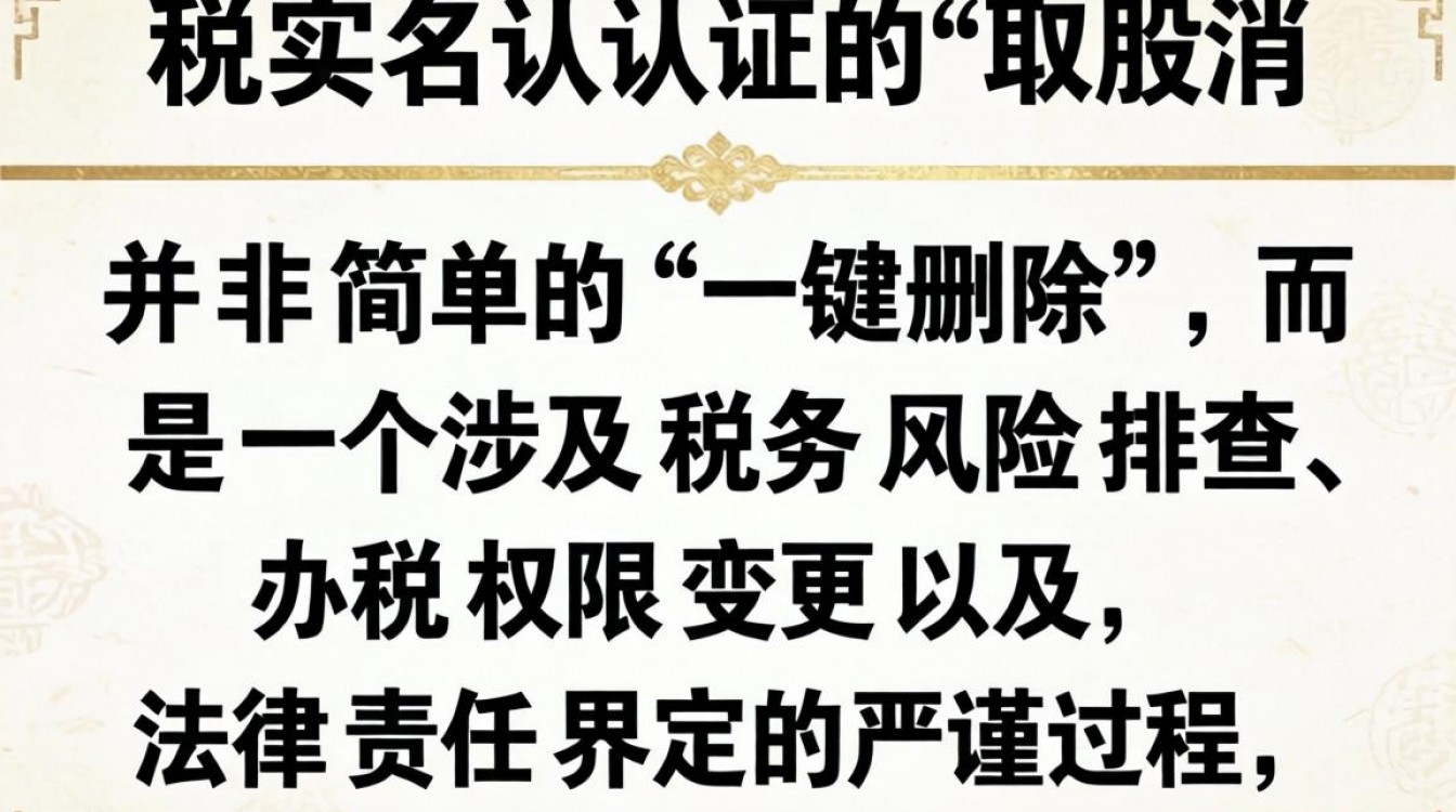 国税实名认证怎么取消？实名认证解除流程详解-图3