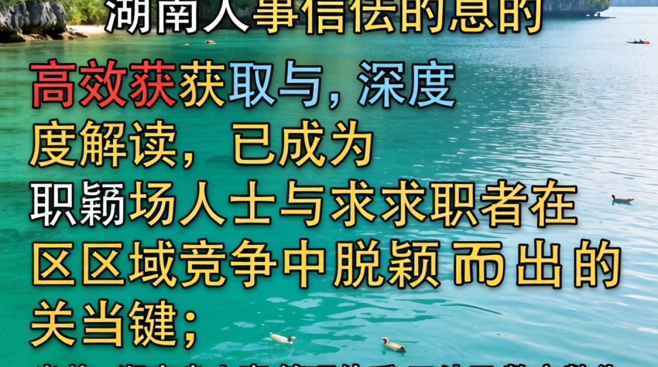 湖南人事信息网官网入口在哪？湖南最新招聘信息怎么查？-图1