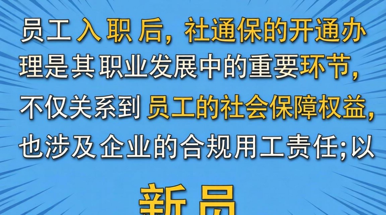 新员工入职后社保怎么办理?个人需准备哪些材料?