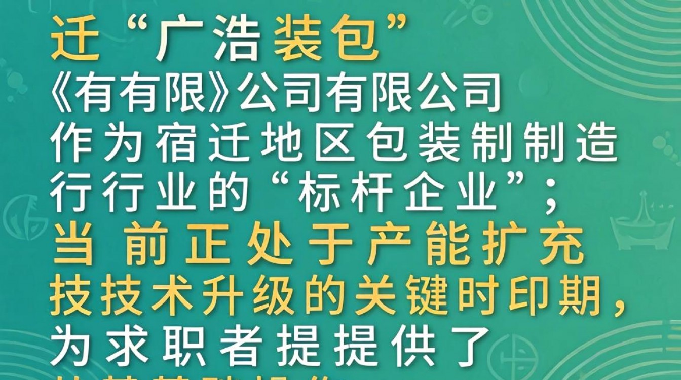 宿迁广浩招聘最新信息在哪里看?工资待遇怎么样?-图1 宿迁广浩招聘最新信息在哪里看?工资待遇怎么样?-图1