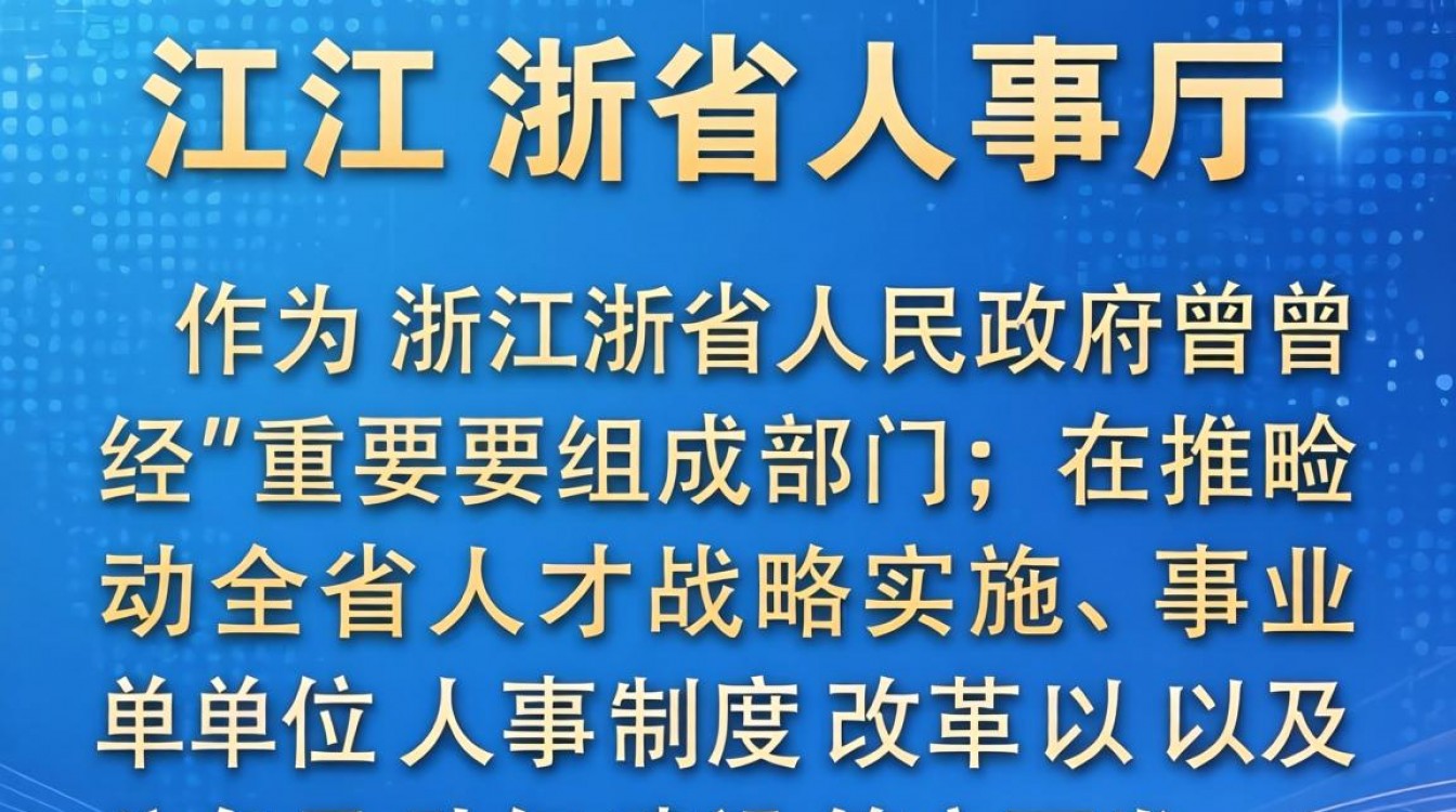 浙江人事厅现在叫什么名字，浙江人事厅官方网站查询-图1