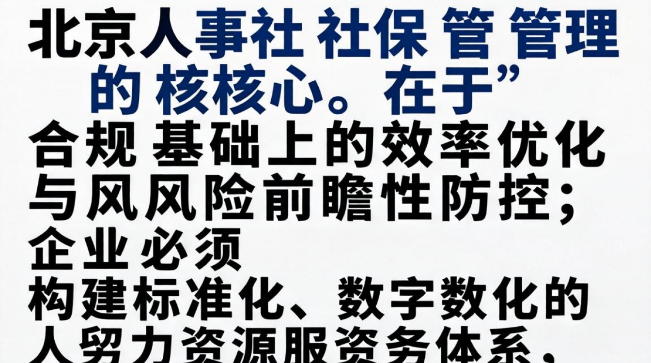 北京人事社保怎么办理?北京社保代理公司哪家好-图1 北京人事社保怎么办理?北京社保代理公司哪家好-图1