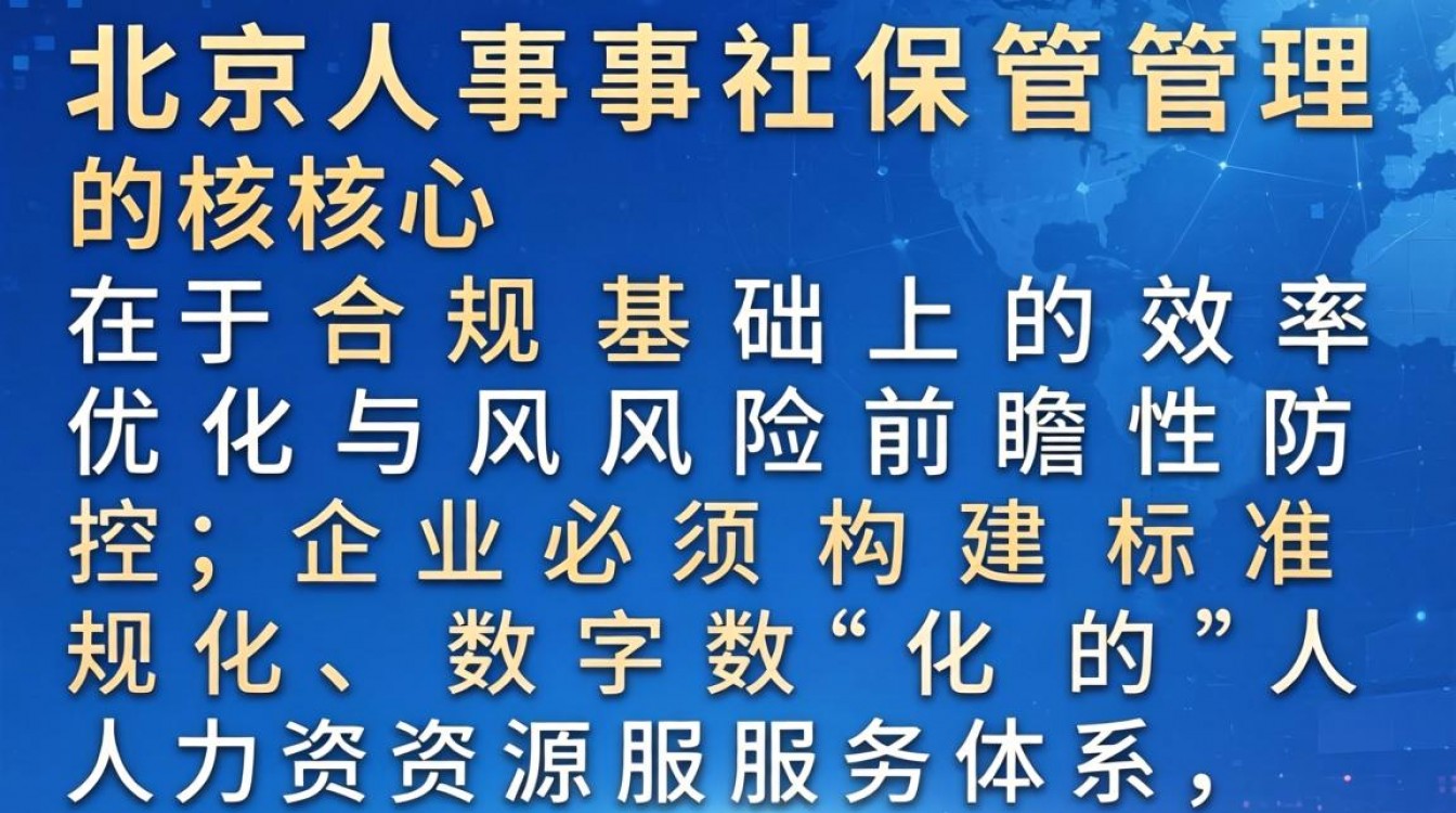 北京人事社保怎么办理?北京社保代理公司哪家好-图3 北京人事社保怎么办理?北京社保代理公司哪家好-图3