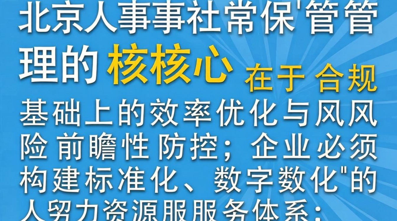 北京人事社保怎么办理?北京社保代理公司哪家好-图2 北京人事社保怎么办理?北京社保代理公司哪家好-图2