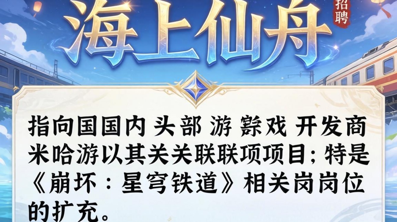 海上仙舟招聘信息最新,海上仙舟在哪里招人?