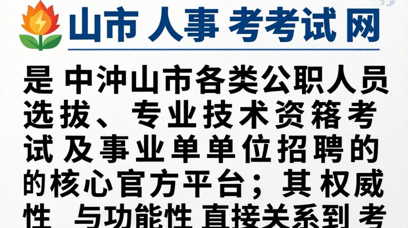 中山市人事考试网官网入口在哪?2024中山人事考试报名最新消息