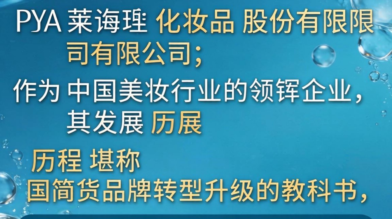 珀莱雅公司怎么样,珀莱雅公司靠谱吗正规吗值得去吗-图1 珀莱雅公司怎么样,珀莱雅公司靠谱吗正规吗值得去吗-图1