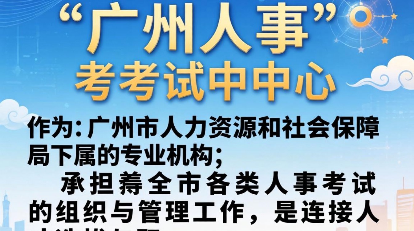 广州人事考试中心官网在哪？广州人事考试网报名入口-图2