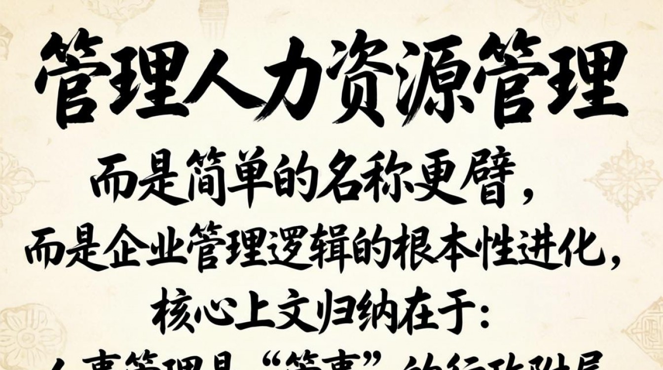人事管理和人力资源管理有什么区别?两者是一样的吗?-图1 人事管理和人力资源管理有什么区别?两者是一样的吗?-图1
