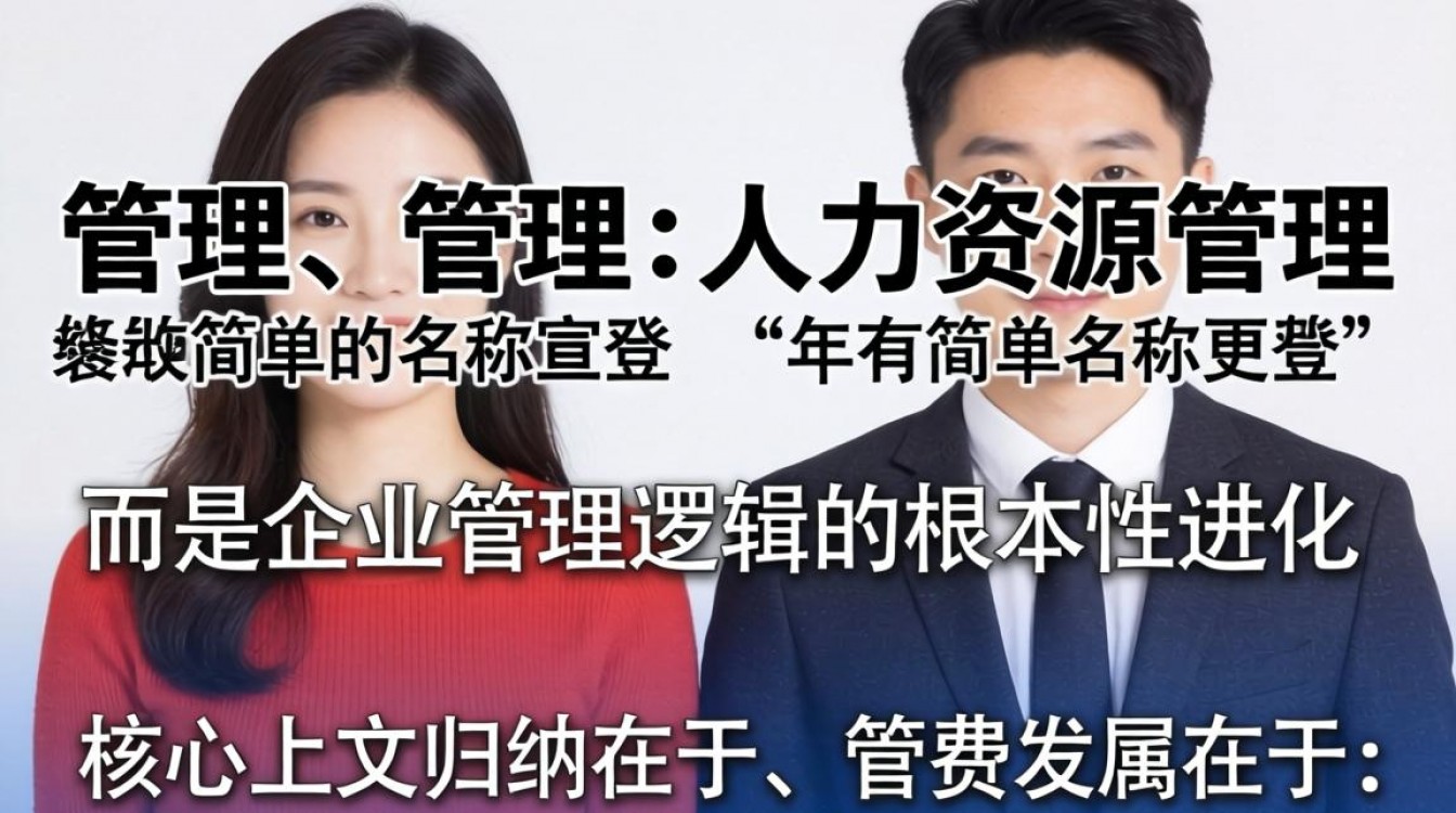 人事管理和人力资源管理有什么区别?两者是一样的吗?-图3 人事管理和人力资源管理有什么区别?两者是一样的吗?-图3