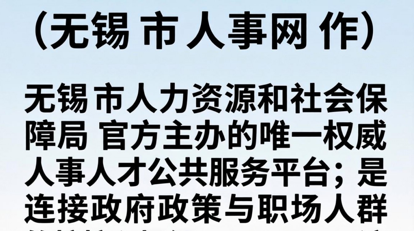 无锡市人事网官网入口在哪里，无锡市人事考试网最新招聘公告-图1