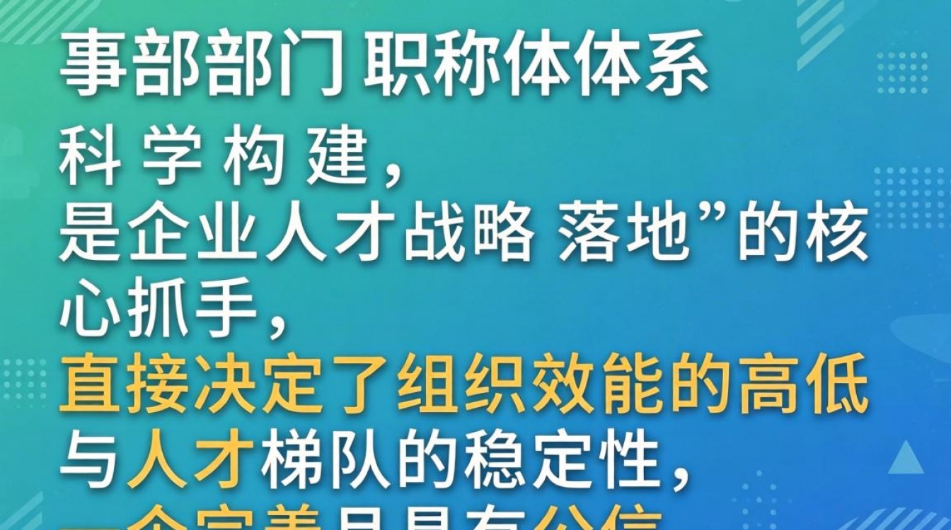 人事部门职称有哪些?人事职称评定条件及流程详解