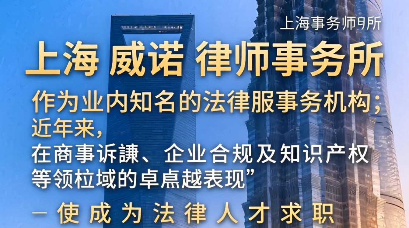 上海威诺律师事务所招聘是真的吗,上海威诺招聘待遇怎么样-图3 上海威诺律师事务所招聘是真的吗,上海威诺招聘待遇怎么样-图3
