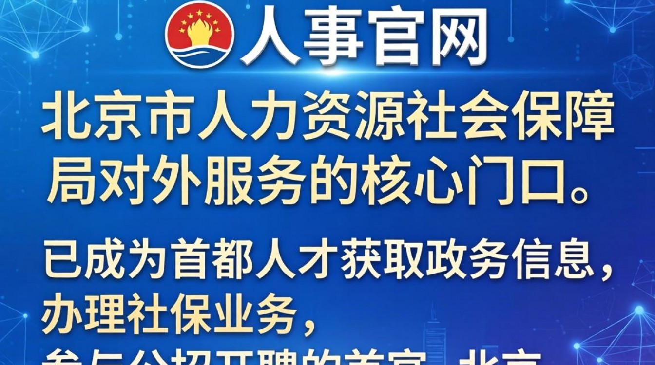 北京人事官网登录入口在哪?北京人事考试网官网首页-图3 北京人事官网登录入口在哪?北京人事考试网官网首页-图3