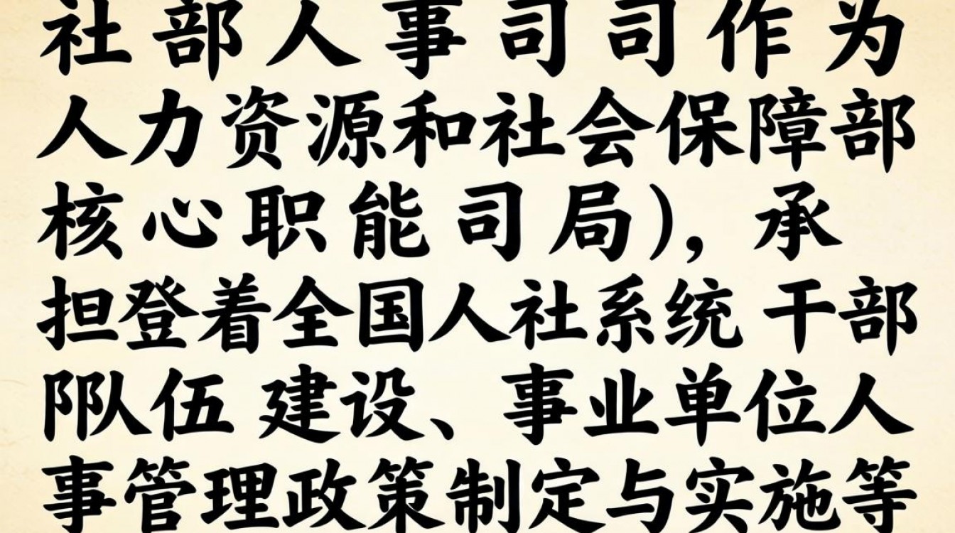 人社部人事司主要管什么?人社部人事司职能职责详解-图2 人社部人事司主要管什么?人社部人事司职能职责详解-图2