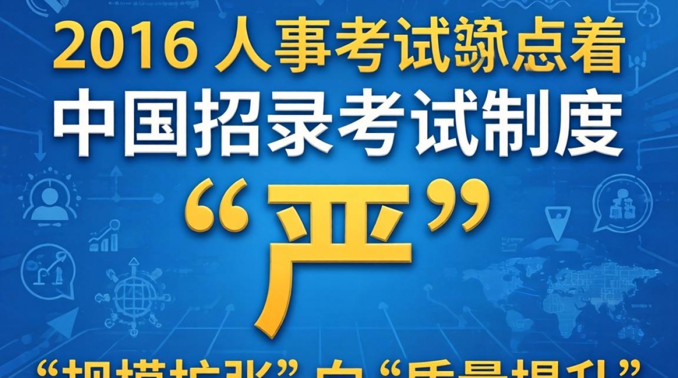 2016年人事考试时间安排,2016年人事考试报名条件有哪些?-图1 2016年人事考试时间安排,2016年人事考试报名条件有哪些?-图1
