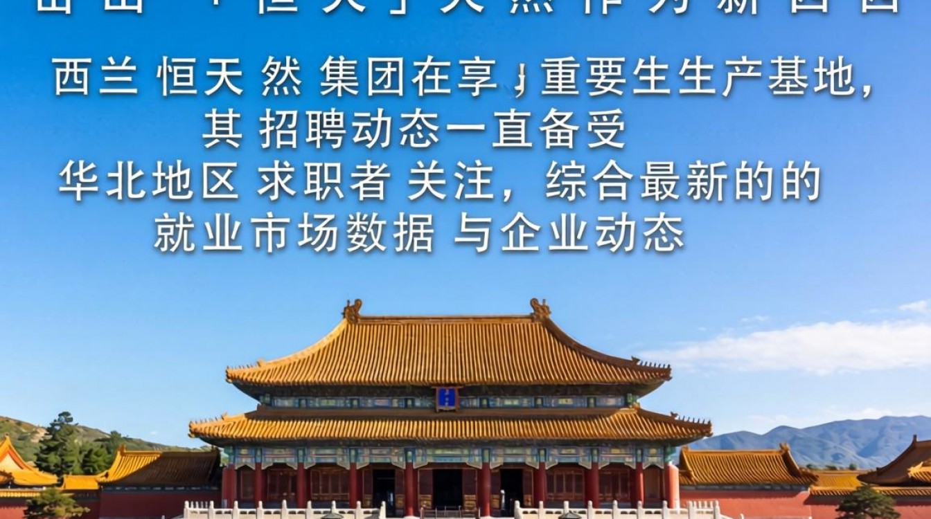 唐山恒天然最新招聘信息在哪看?恒天然招工工资待遇怎么样-图3 唐山恒天然最新招聘信息在哪看?恒天然招工工资待遇怎么样-图3